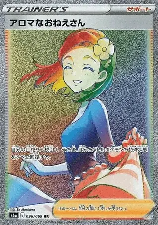 Aromalady