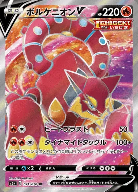 Volcanion V