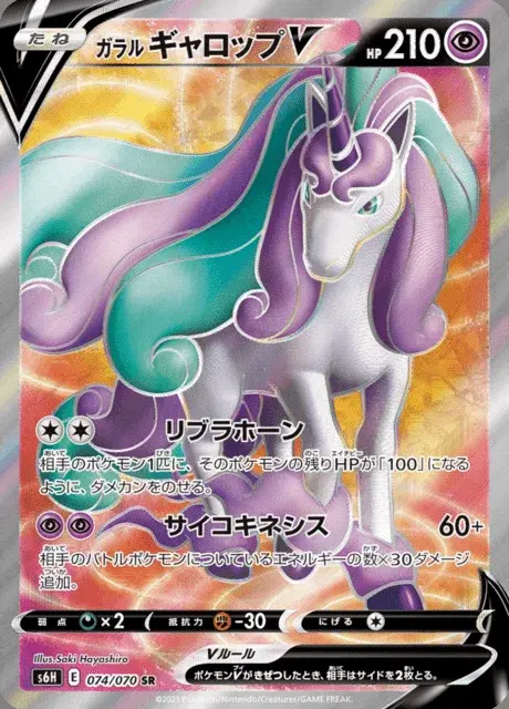 Galar-Gallopa V