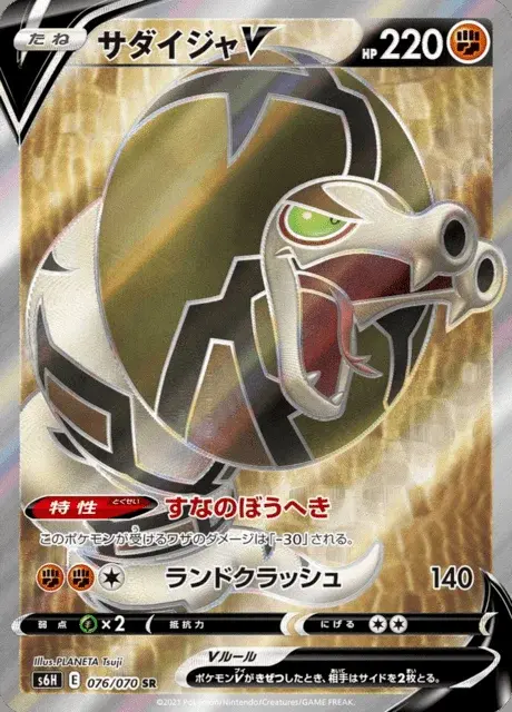 Sanaconda V