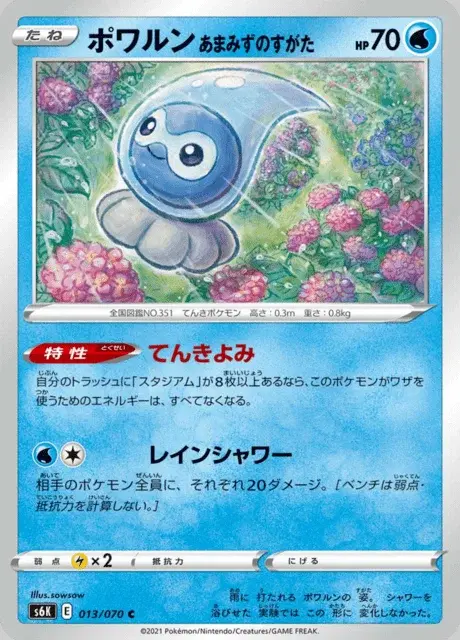 Formeo Regenform