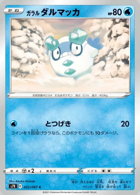 Galar-Flampion