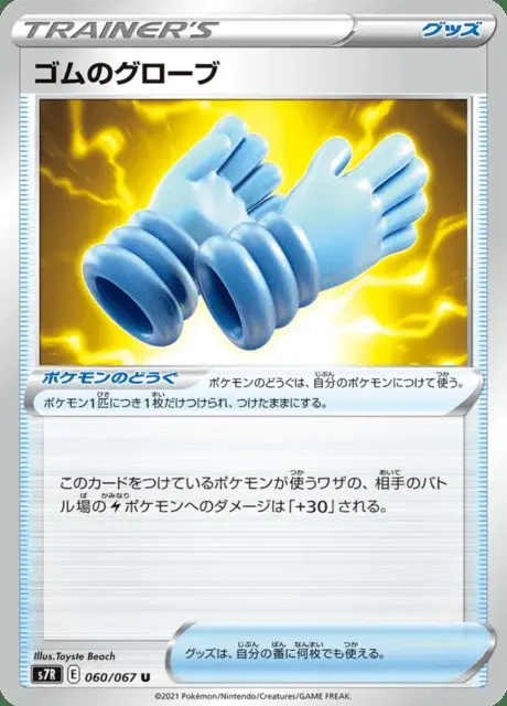Gummihandschuhe