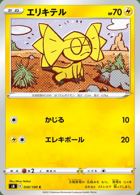 Eguana