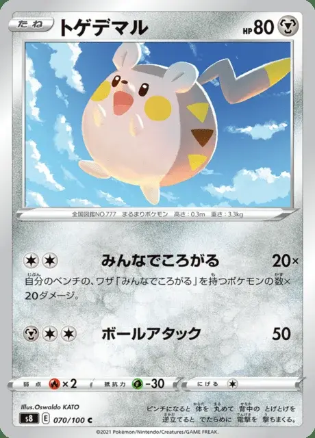 Togedemaru