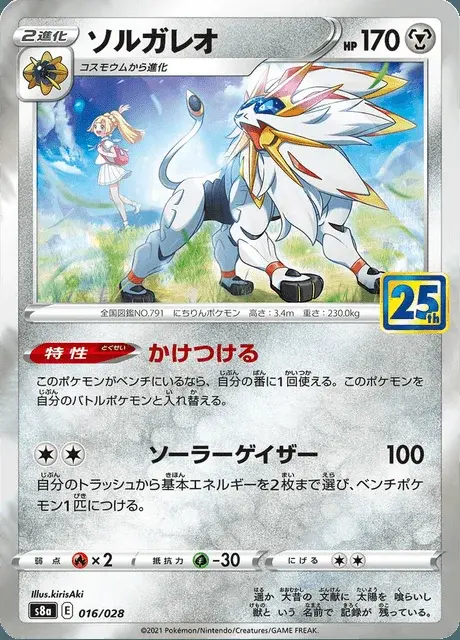 Solgaleo