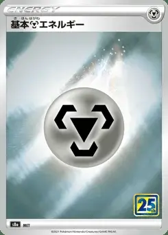 Metall Energie