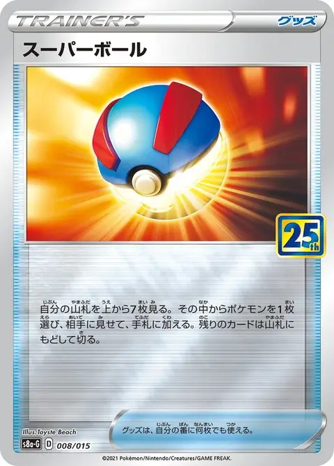 Superball