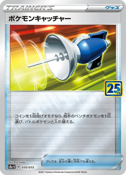 Pokémon-Fänger