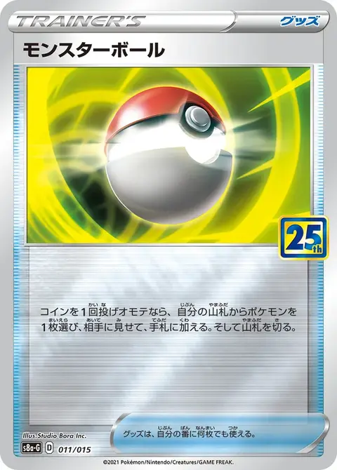 Pokéball