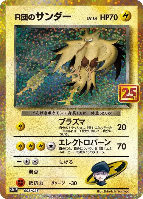 Rockets Zapdos