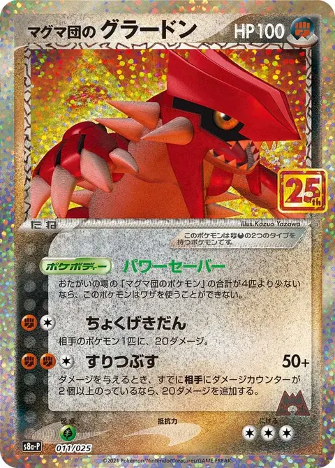 Team Magmas Groudon
