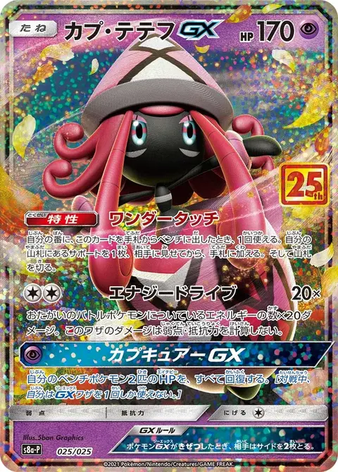 Kapu-Fala-GX
