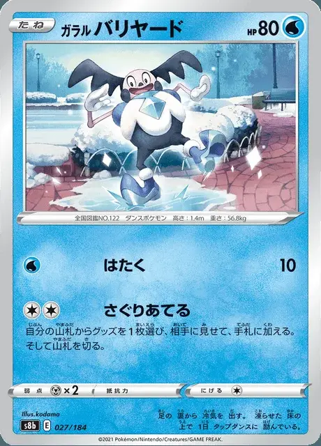Galar-Pantimos