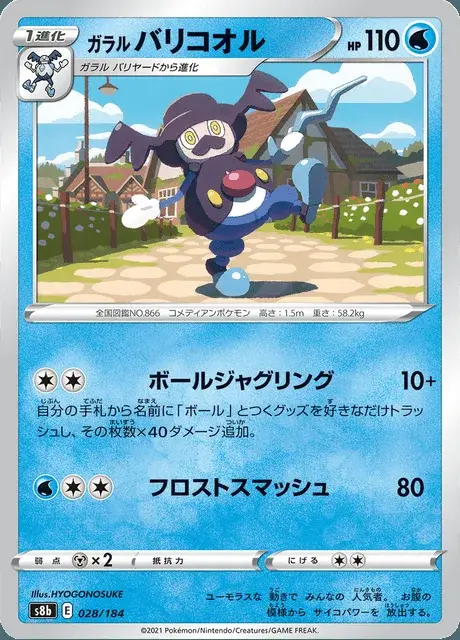 Galar-Pantifrost