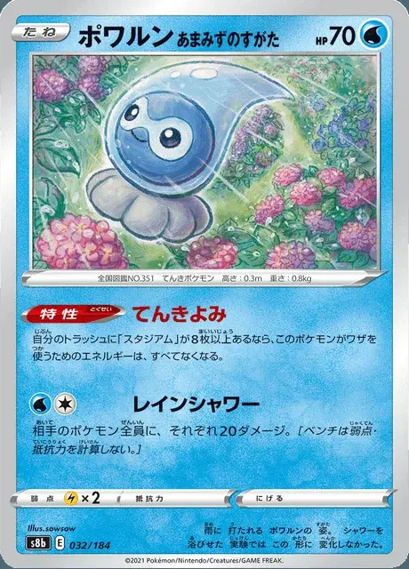Formeo Regenform