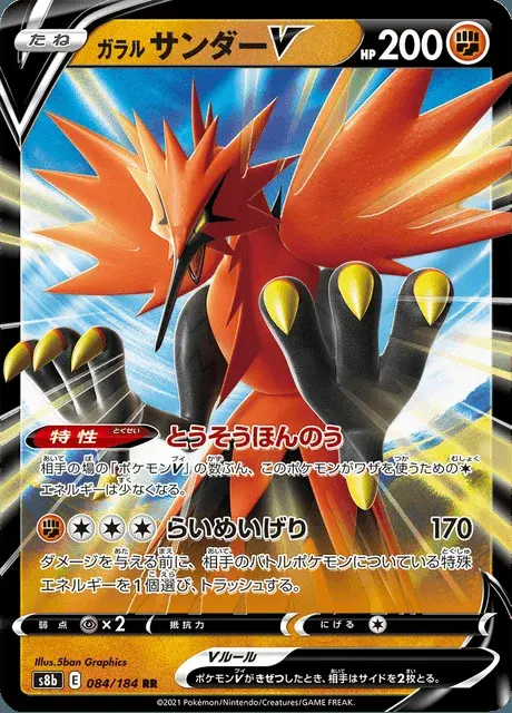 Galar-Zapdos V