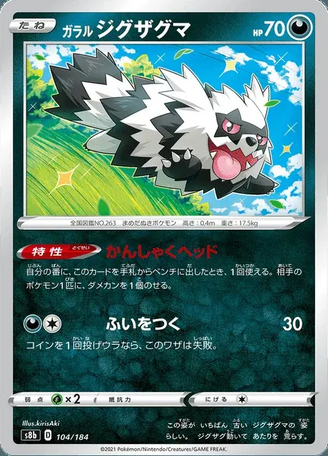 Galar-Zigzachs