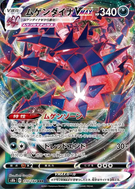 Endynalos VMAX
