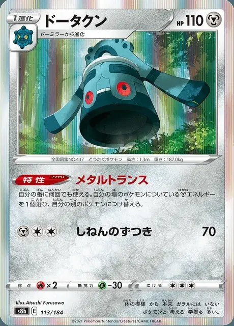 Bronzong