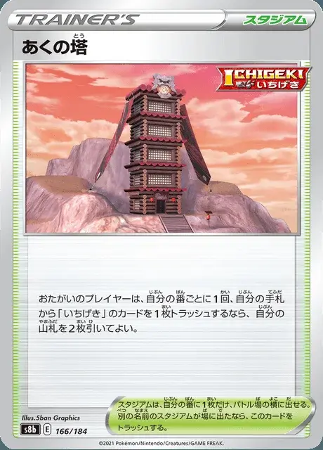 Turm des Unlichts