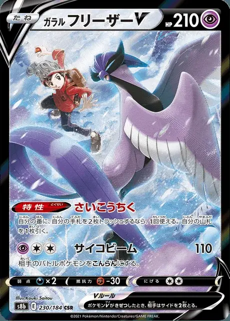 Galar-Arktos V