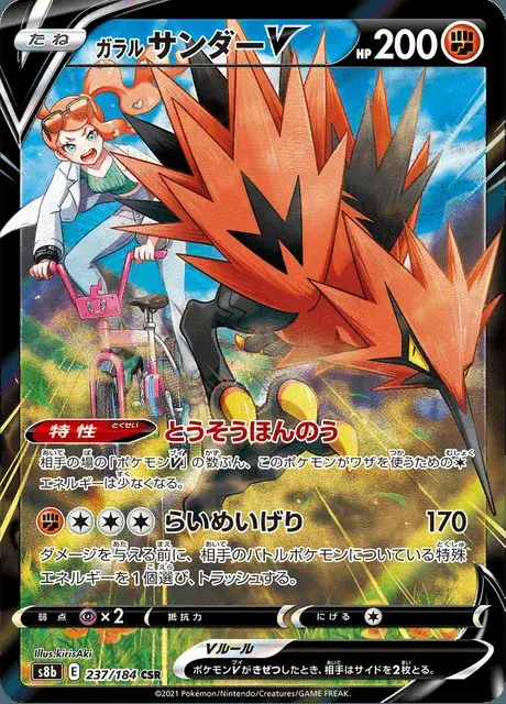 Galar-Zapdos V