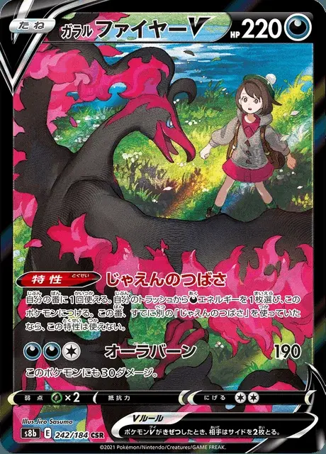Galar-Lavados V