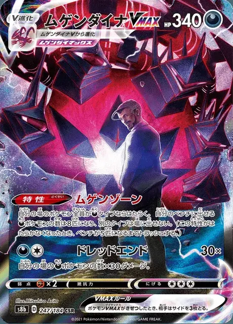 Endynalos VMAX