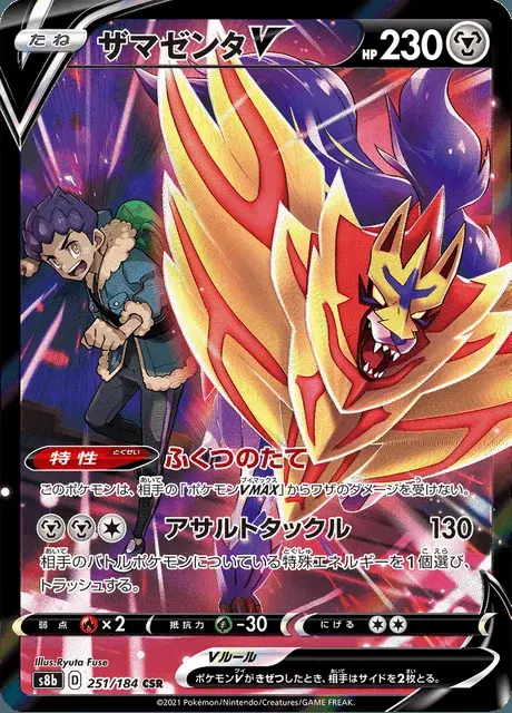 Zamazenta V