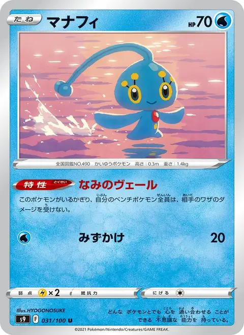 Manaphy