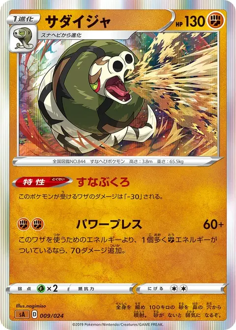 Sanaconda