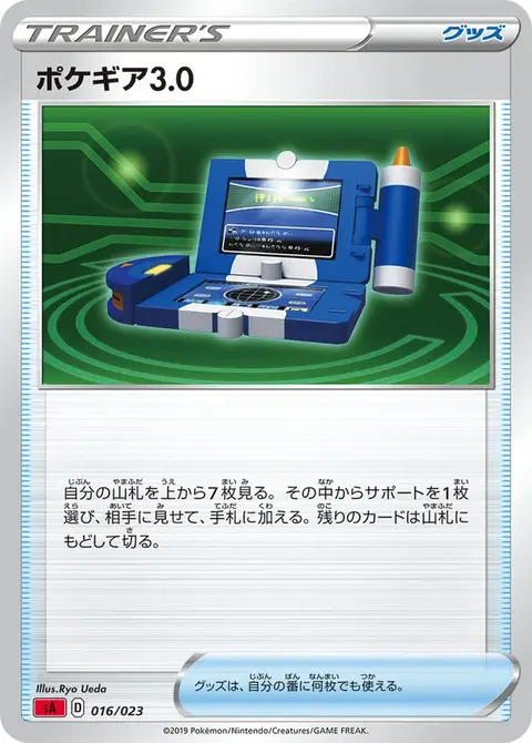 Pokécom 3.0