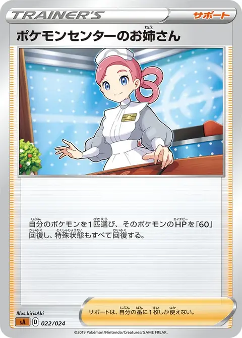 Pokémon-Center-Dame
