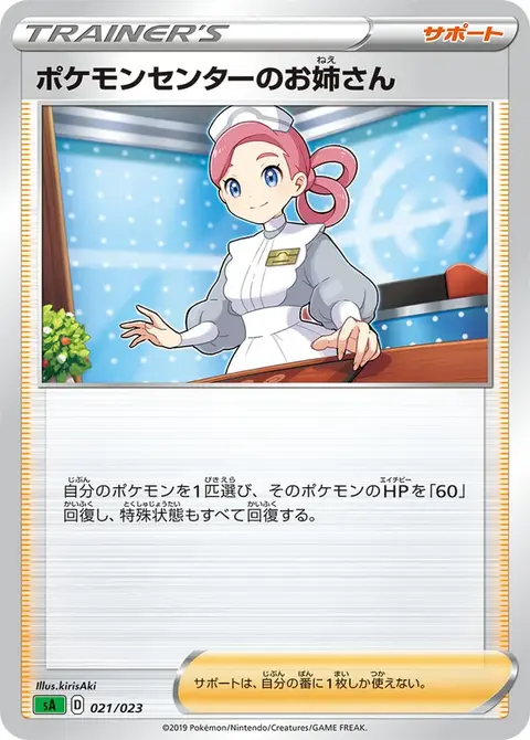 Pokémon-Center-Dame