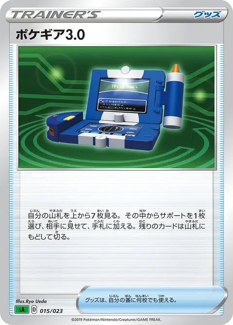 Pokécom 3.0