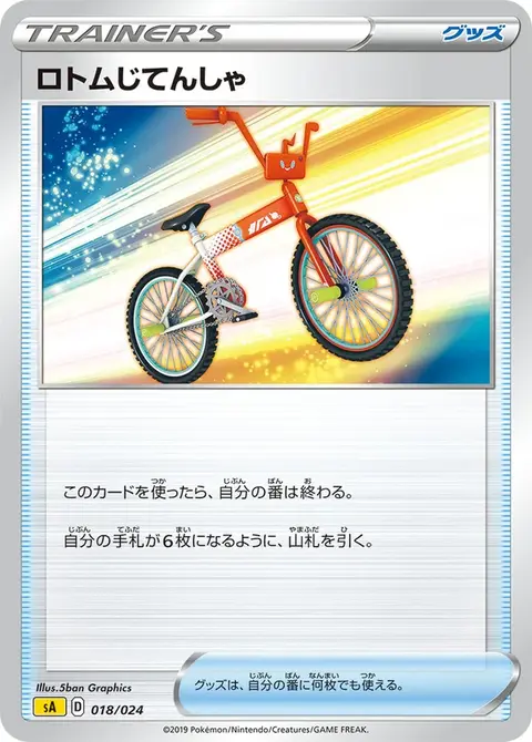 Rotom-Rad