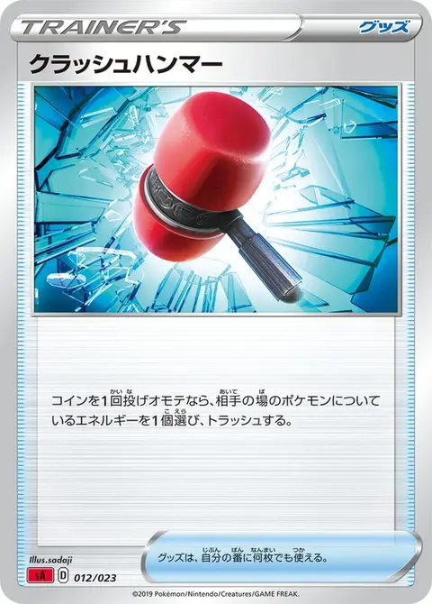 Schmetterhammer
