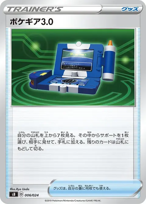 Pokécom 3.0
