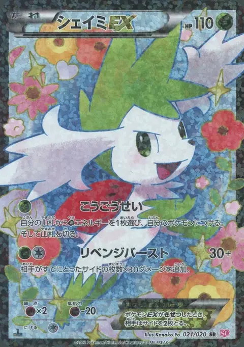 Shaymin-EX