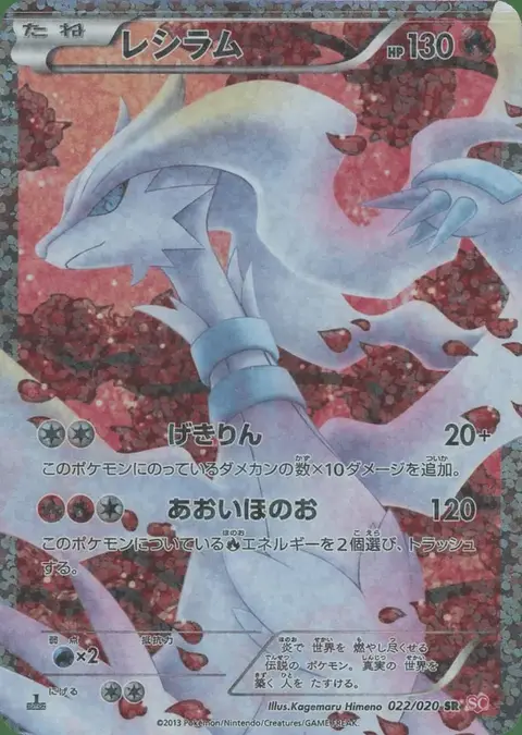 Reshiram