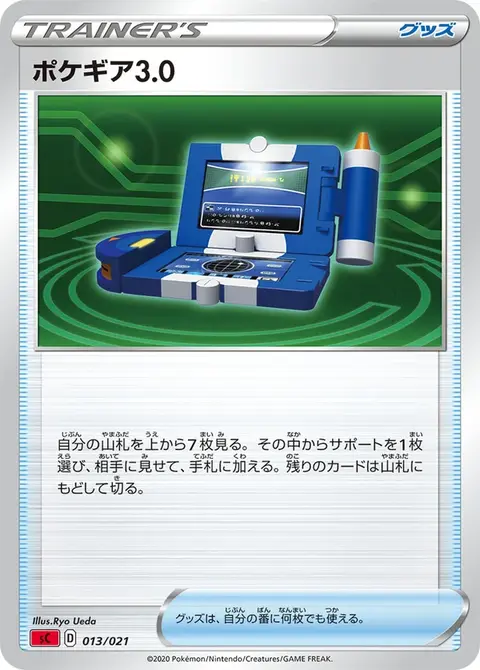 Pokécom 3.0