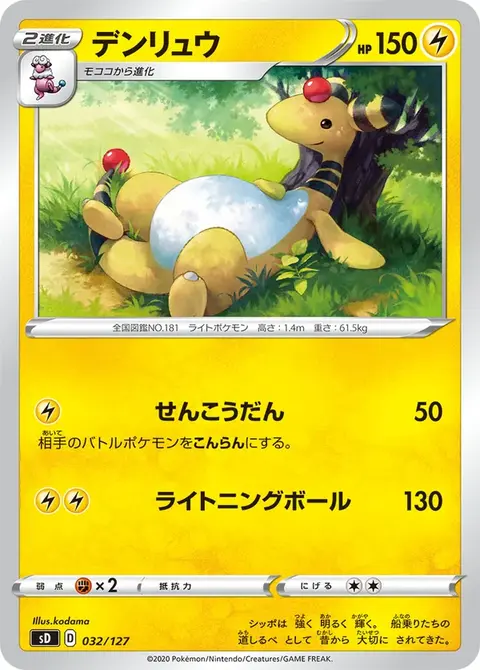 Ampharos
