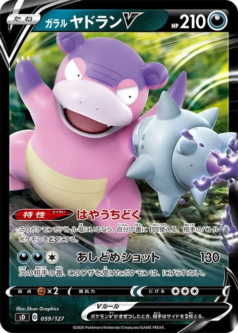 Galar-Lahmus V