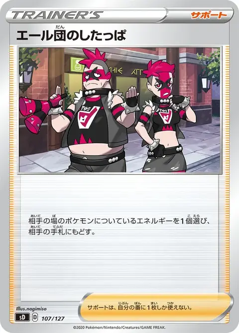 Rüpel von Team Yell