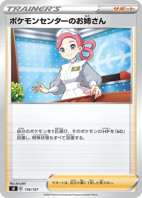 Pokémon-Center-Dame