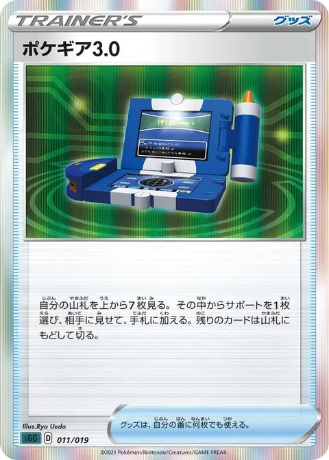 Pokécom 3.0