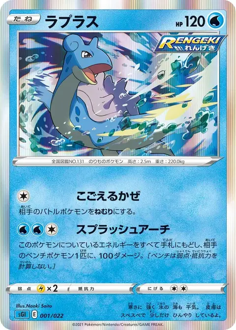 Lapras