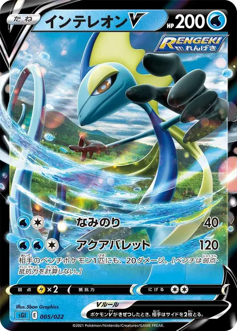 Intelleon V