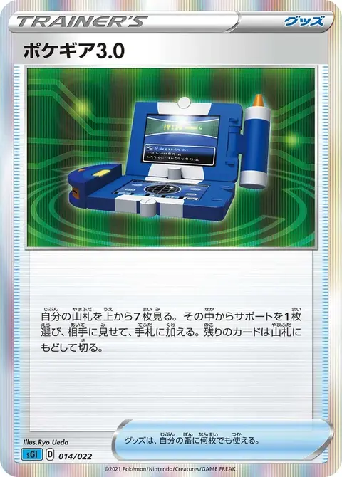 Pokécom 3.0